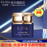 依琳娜（elina） 水活力鱼籽紧致眼霜20g伊琳娜眼霜滋润呵护眼周肌肤 【水活力/眼霜】