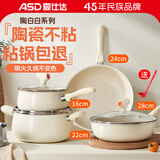 爱仕达（ASD）陶瓷不粘锅厨具全套锅具套装煎炒锅汤奶锅电磁炉燃气灶通用 炒煎汤奶 4件套
