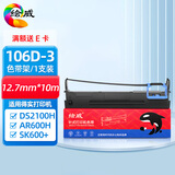 绘威得实106D-3色带架适用于得实DS5400H 5400HPro 2100H 3200 AR600H 爱信诺 SK600+ 打印机色带