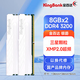 金百达（KINGBANK） 银爵 DDR4 内存条 台式机电脑游戏电竞马甲内存条套装 银爵16G(8×2) 3200 DDR4三星颗粒
