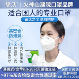 思沃D918医用n95级防护口罩 独立包装灭菌款 低阻透气 【918耳戴-独立装20只/盒】
