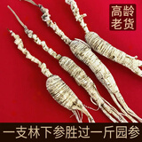 长白山人参约30年林下参林下野山参整枝健康礼品煲汤补品泡酒材料 【长白山人参】约18年 2支装