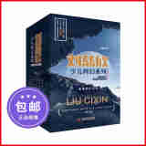流浪地球周边书 刘慈欣少儿科幻系列科学小说全套6册正版 五六年级小学生课外阅读儿童书籍 7-9-10-15岁短篇幻想小说集 三体畅销书