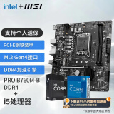 微星（MSI）B760M 搭 英特尔 12代I5 CPU主板套装 PRO B760M-B DDR4 I5 12400F(升级12490F)