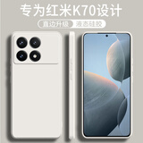 顾京 红米k70手机壳小米redmi新款5G液态硅胶镜头全包围防摔超薄简约男女保护套 红米K70【古董白】单壳