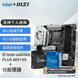 微星（MSI）B760M 搭 英特尔 12代I5 CPU主板套装 B760M GAMING PLUS WIFI D5 I5 12600KF