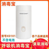 Rescomf安睡美呼吸机家用呼吸器老人止鼾打鼾机消毒宝消毒器各品牌适用配 消毒宝XD101标配（不含电池）