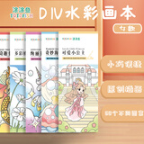 现货可定制DIY水彩画图画本儿童画本涂鸦填色本自带颜料免洗可撕5本装女款