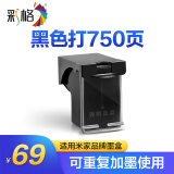 彩格001黑色墨盒 适用小米米家Mi All-in-One inkjet Printer喷墨打印机墨盒 小米一体机001可加墨 连喷墨水