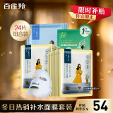 百雀羚（PECHOIN）小雀幸面膜缤纷装24片补水保湿 肌肤解渴晒后修复面膜