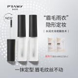 柏瑞美（PRAMY）眉毛雨衣自然眉形定型膏防汗持久不脱妆晕妆透明立体 眉毛雨衣*2+卸妆棉签*2