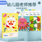 【全网低价】美乐童年剪纸儿童剪刀手工diy彩色折纸幼儿园小学生剪纸初阶