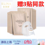 依琳娜依琳娜三重效面膜25g*10片伊琳娜 一盒10贴送6贴