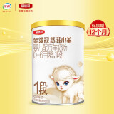 伊利金领冠悠滋小羊【100%纯羊乳好吸收】1段0-6月婴儿羊奶粉130g