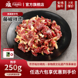 齐函杨佳齐齐哈尔拌肉十二选六件生鲜雪花牛肉食材烧烤烤肉火锅半成品组合 藤椒拌肉250g