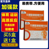 吉天瑞 葡萄糖饮品50%口服液水高原旅游反应运动健身低血糖成人儿童孕妇高糖补充能量红景天稻城亚丁西藏 2盒装【加强款】牛磺酸葡萄糖