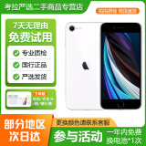 Apple iPhone SE 2 二手手机 苹果SE2 苹果se2手机全网通 白色 64G【95新】