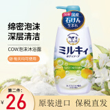 牛乳石碱（COW）牛牌美肌沐浴露 滋润保湿 优雅花香 绵密泡泡日本进口 柚子味 550ml