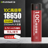 德力普（Delipow）18650锂电池 动力型10C高倍率大电流电芯3.7V大容量2500毫安强光手电筒风扇电动车可用充电电池