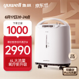 鱼跃(yuwell)6L升医用制氧机家用高氧浓度便携款呼吸制氧机 家用制氧带雾化老人孕妇氧气机全新上市7F-6W