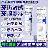 沃朗森脱敏牙膏状抗过敏感修复医用含氟护龈固齿牙龈萎缩牙周炎抑菌口臭