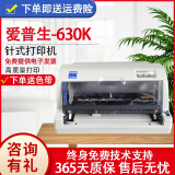 【二手9成新】爱普生（EPSON）630/635/730/735针式打印机平推式发票打印机 EPSON 630K