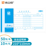 浩立信（LISON）聚橙质优10本装支出证明单 210*110mm 50页/本会计财务通用单据办公用品