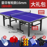 飞尔顿（FEIERDUN） 乒乓球桌家用可折叠标准室内可移动乒乓球台体 【豪华有轮款】16MM加厚台面