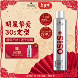 施华蔻专业OSIS Session刚劲定型喷雾发胶300ml 清爽蓬松速干持久发胶喷雾