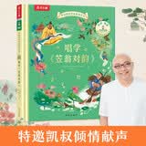 凯叔给孩子的国学启蒙发声书 唱学《笠翁对韵》 3-8岁小学生大语文阅读 乐乐趣儿童绘本 培养语感韵律 点读书 发声书 有声书 早教发声书 早教发声书 点读书