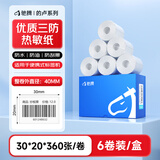 驰腾小卷芯热敏标签纸 防水不干胶贴纸 三防小型条码机打印纸 效期商超价格合格证 30*20*360张*6卷装