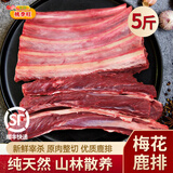 桃李旺（taoliwang）鹿肉新鲜现杀梅花鹿肉 鹿腱子 鹿腿带皮鹿排带皮生鲜鹿肉年货礼盒 【3斤】去皮梅花鹿排