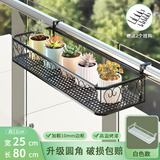 京维美居花架阳台栏杆绿萝多肉花架置物架铁艺悬挂收纳摆放护栏窗台花盆架 圆角设计80*25*12CM