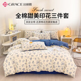 洁丽雅（Grace）纯棉三件套 100%全棉印花单人被套四季通用 北欧之春 150*200cm