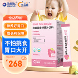 比益斯（BIYIS）池根亿液体锌儿童葡萄糖酸锌口服溶液 草莓味（6ml×30袋）