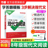 2025万唯中考八年级语文现代文阅读理解训练书初中阅读理解专项训练初二八年级语文上下册同步练习册教辅资料中考复习资料万唯教育旗舰店