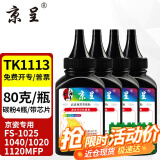 京呈TK1113适用京瓷粉盒FS-1025/1040/1020/1120MFP墨盒打印机1520硒鼓 高清碳粉4瓶 黑色(含芯片)