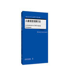 儿童语言发展引论（当代国外语言学与应用语言学文库 升级版）