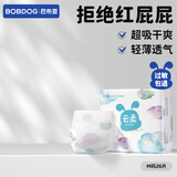 巴布豆（BOBDOG）云柔拉拉裤超薄透气尿不湿纸尿裤婴儿试用夜用柔软亲肤干爽不漏尿 纸尿裤 M26片（9-17斤）
