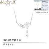 萱卡芙SHOKRAFT山茶花项链女士高级感轻奢时尚饰品送女友520七夕情人节生日礼物 银白色山茶花项链