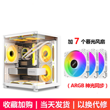EVESKY 棱镜MINI海景房机箱全景无立柱海景房机箱（双面钢化玻璃/左右分区/240水冷/7风扇位/M-ATX主板） 棱镜MINI白色+7个暮光ARGB风扇