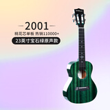 歌芮拉尤克里里2001初学者入门儿童少女学生单板乌克丽丽小吉他 23英寸单板（宝石绿）+配件教学