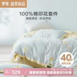 罗莱家纺 100%纯棉床上四件套 全棉床笠被套床上用品 蓝220*250cm