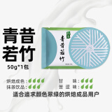 青昔 小山园抹茶粉五十铃日式烘焙宇治若竹青岚蛋糕食用箬竹冲饮原装 【体验装】若竹50g