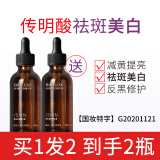 贝美（Bioluxe）传明酸精华液淡斑美白祛斑原液氨甲环酸湿敷皮秒激光后提亮肤色 传明酸润白精华液30ml