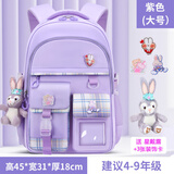 派格威新款小学生书包女孩1-3-6年级9儿童初中生减负超轻便双肩包防泼水 大号紫色【星黛露+装饰卡】