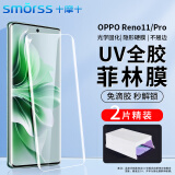 Smorss【2片】适用OPPO Reno11手机膜reno11菲林膜uv光固陶瓷晶钻膜曲面全覆盖高清无黑边【微晶全胶膜】