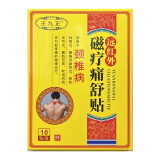 王九正 中老年颈椎病骨质增生骨刺贴 腰间盘突出黑膏贴 关节肩周滑膜炎腰痛膏贴新老包装随机发 颈椎一盒（10贴装）