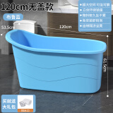 捷贝（Jebe baby）成人浴桶大人泡澡桶沐浴桶加厚全身可坐大号家用带盖浴缸塑料浴盆 布鲁蓝【加厚】1.2米-无盖