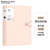 【全网低价】西玛（SIMAA）A4/40页资料册【升级搭扣款】学生用多层试卷收纳袋文件夹 孕检报告插页收纳册 茱萸粉 22480